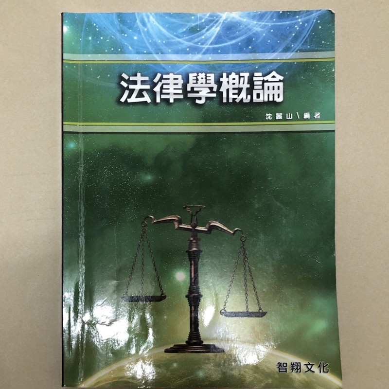 法律概論 團購與ptt推薦 年11月 飛比價格