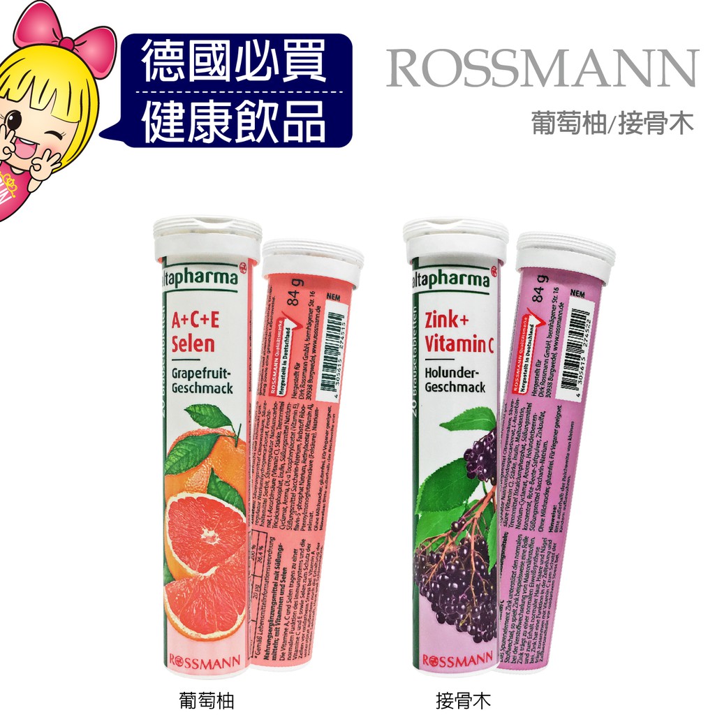德國rossmann Altapharma 維他命發泡錠氣泡錠葡萄柚 接骨木 蝦皮商城 Line購物