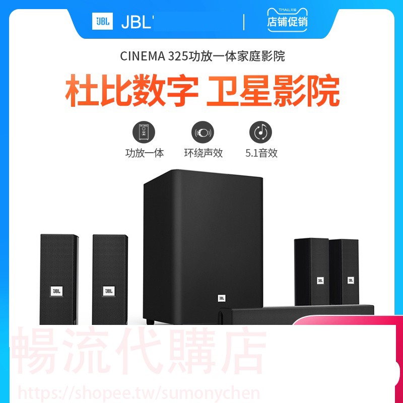 jbl cinema 325