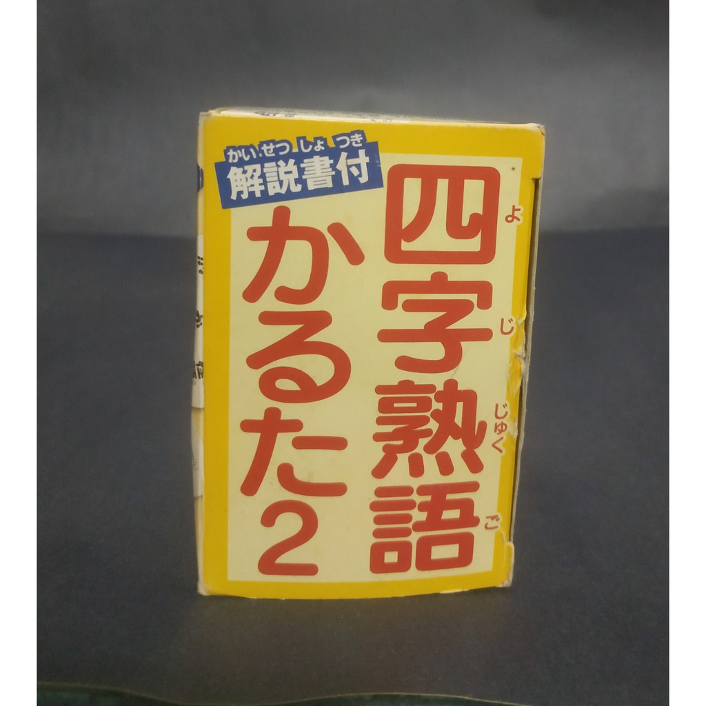 日文四字成語 團購與ptt推薦 年6月 飛比價格
