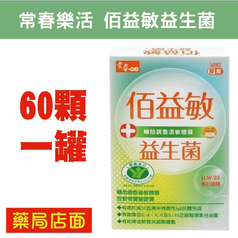 常春樂活 團購與ptt推薦 年6月 飛比價格