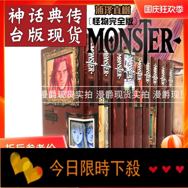 Monster怪物完全版 團購與ptt推薦 年10月 飛比價格