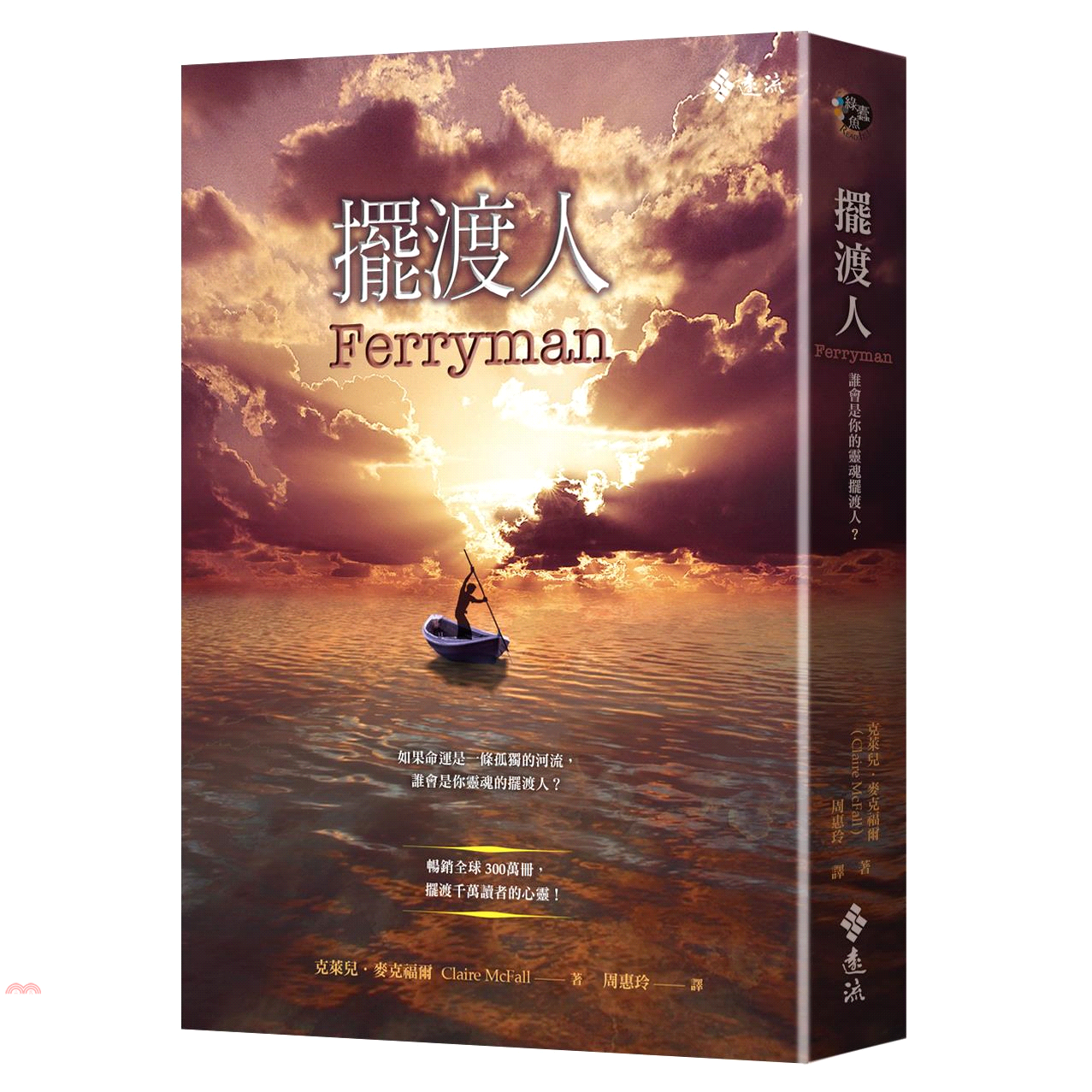 擺渡人Ferryman