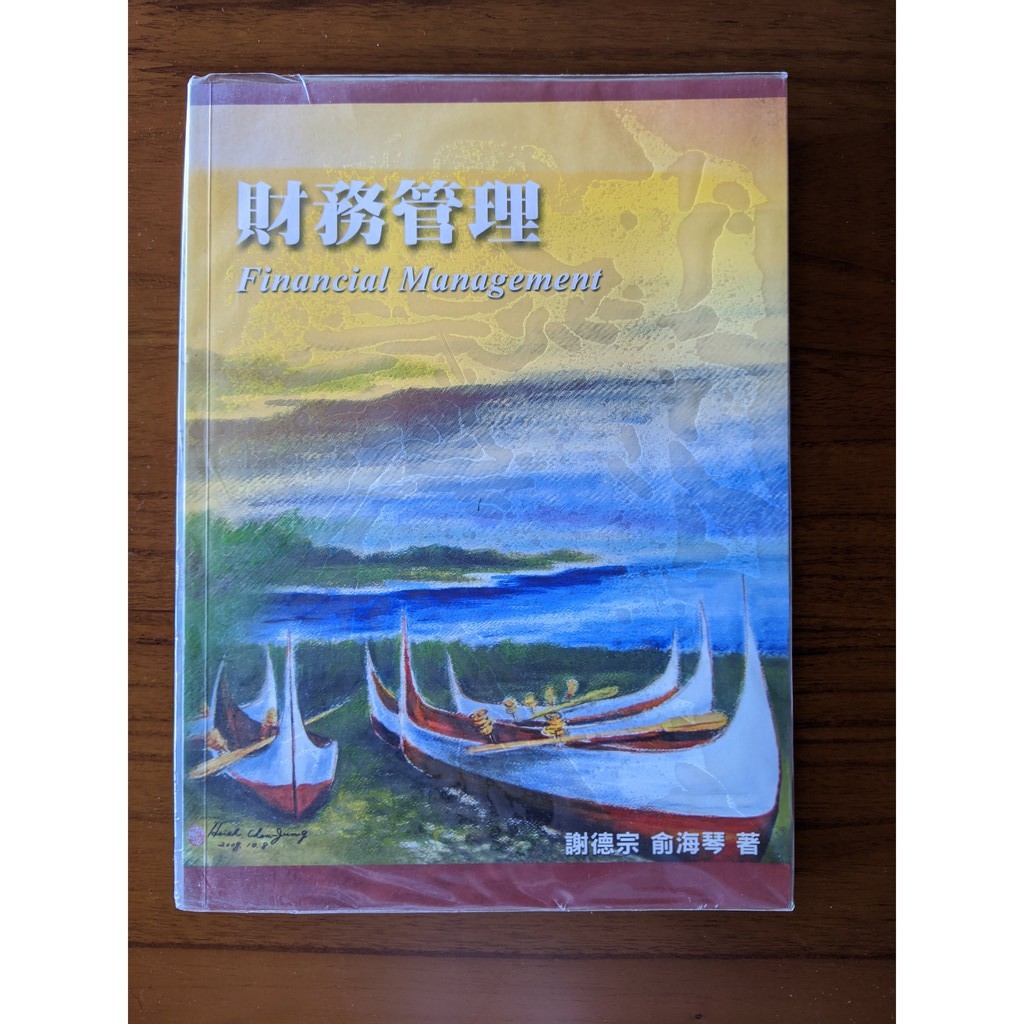 財務管理謝德宗 團購與ptt推薦 年10月 飛比價格