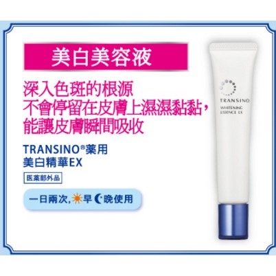 Transino美白美容液 團購與ptt推薦 年10月 飛比價格
