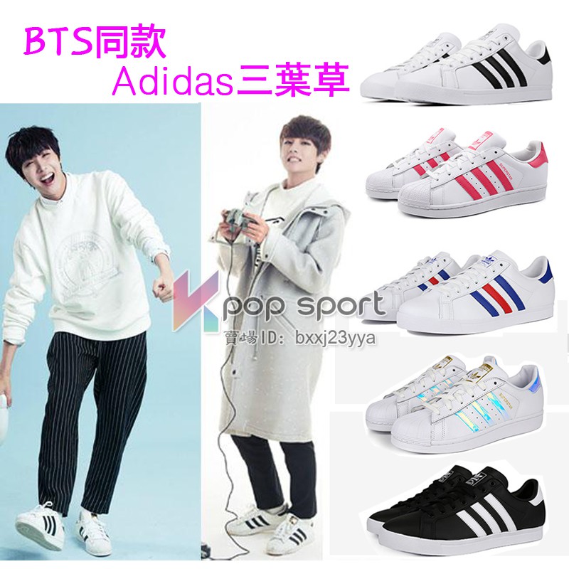 adidas bts