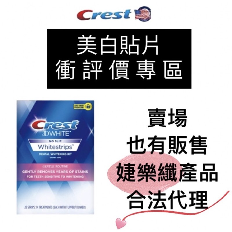 Crest牙齒美白 團購與ptt推薦 年11月 飛比價格