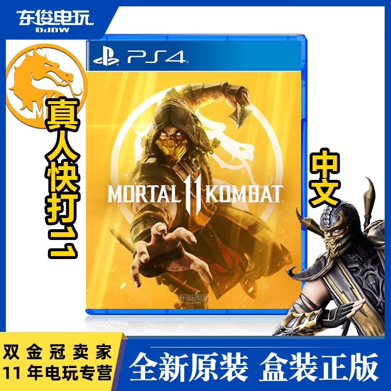 Ps4 真人快打11 小丑版 團購與ptt推薦 2020年7月 飛比價格