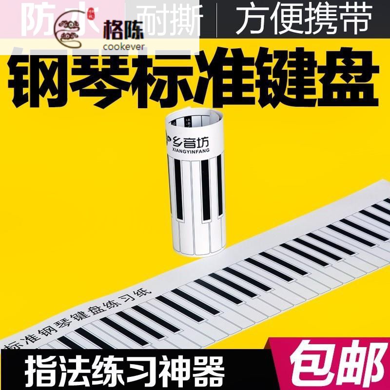 鋼琴鍵盤紙 團購與ptt推薦 年11月 飛比價格