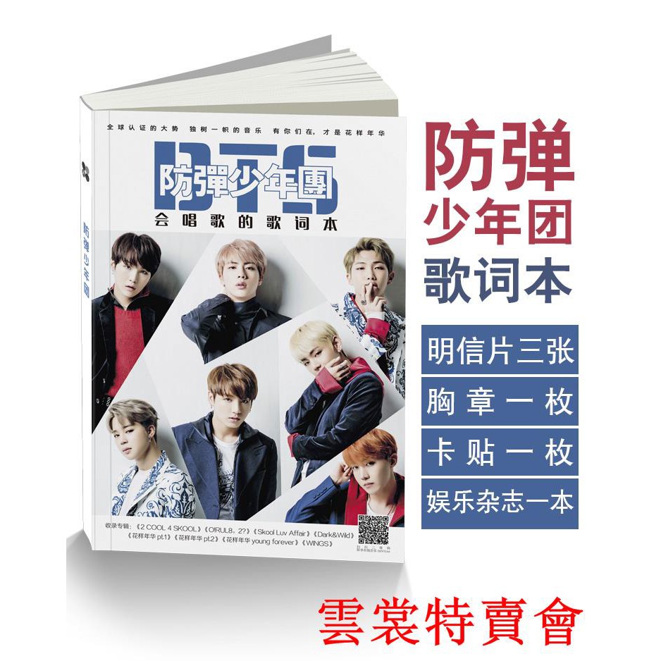 Bts Wings寫真 團購與ptt推薦 年7月 飛比價格