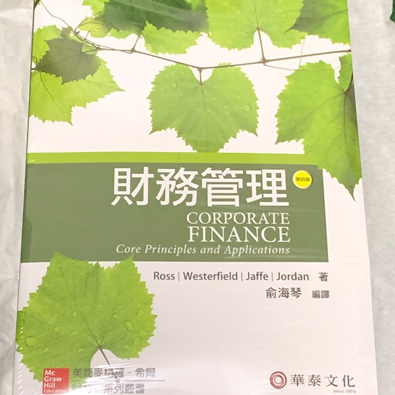 財務管理華泰 找便宜與比價錢 年10月 飛比價格