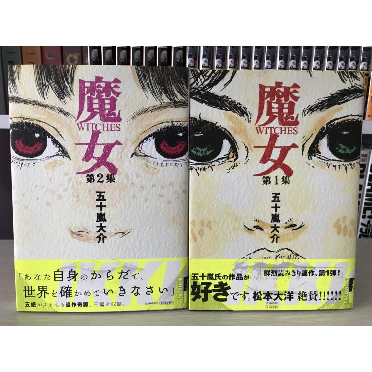 五十嵐大介魔女 找便宜與比價錢 年7月 飛比價格