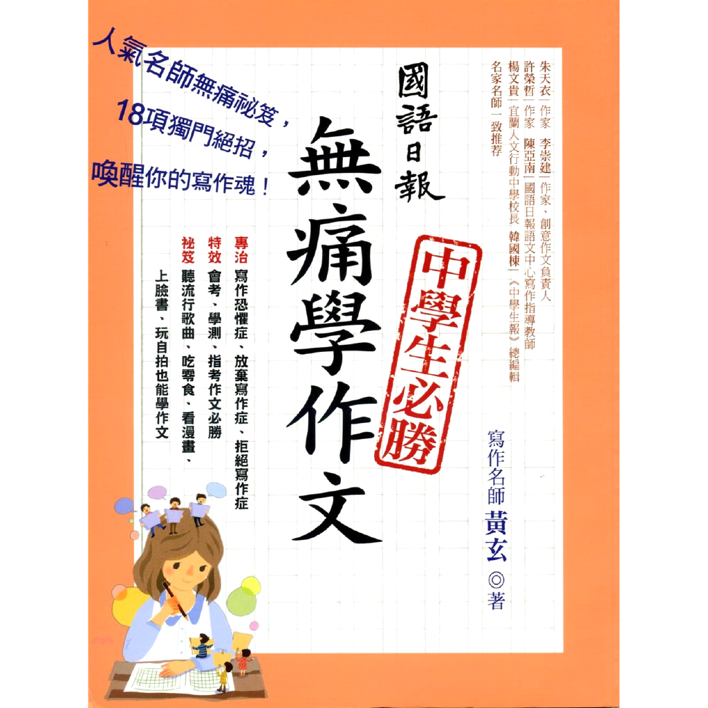國語日報中學 團購與ptt推薦 年8月 飛比價格
