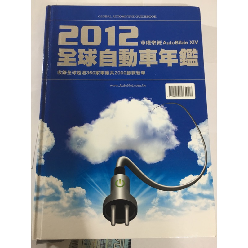 全球自動車年鑑 找便宜與比價錢 年11月 飛比價格