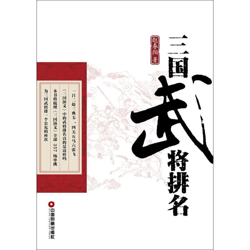 三國武將排名 團購與ptt推薦 年11月 飛比價格