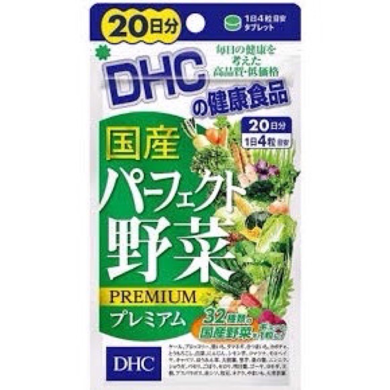 Dhc蔬菜錠 團購與ptt推薦 年9月 飛比價格