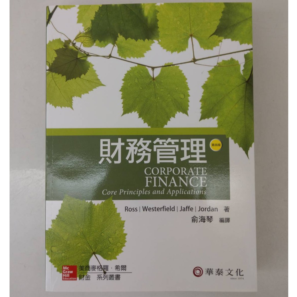 財務管理俞海琴 團購與ptt推薦 年9月 飛比價格