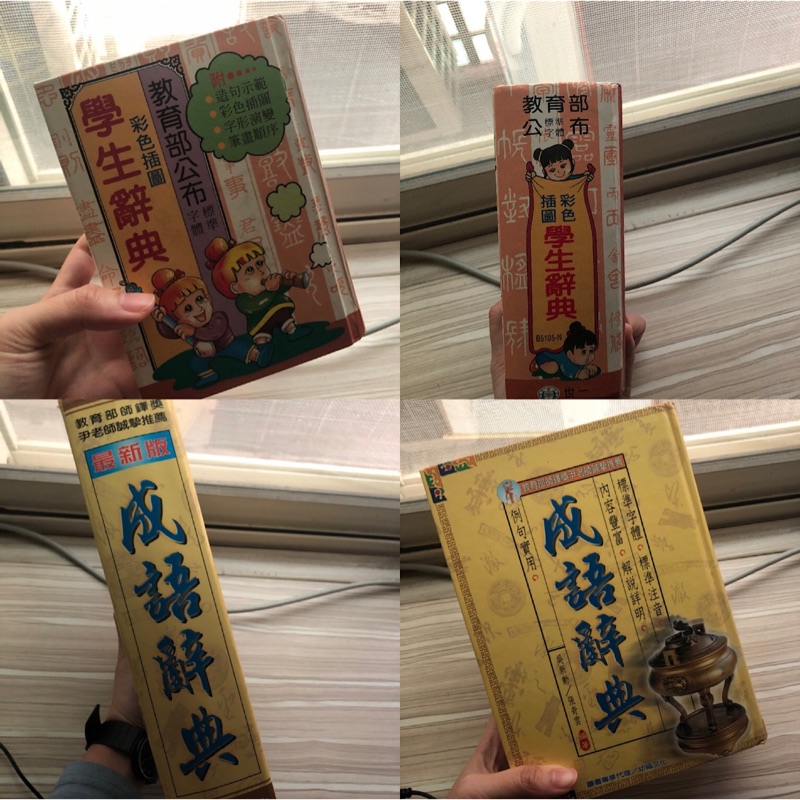 學生成語辭典 團購與ptt推薦 年10月 飛比價格