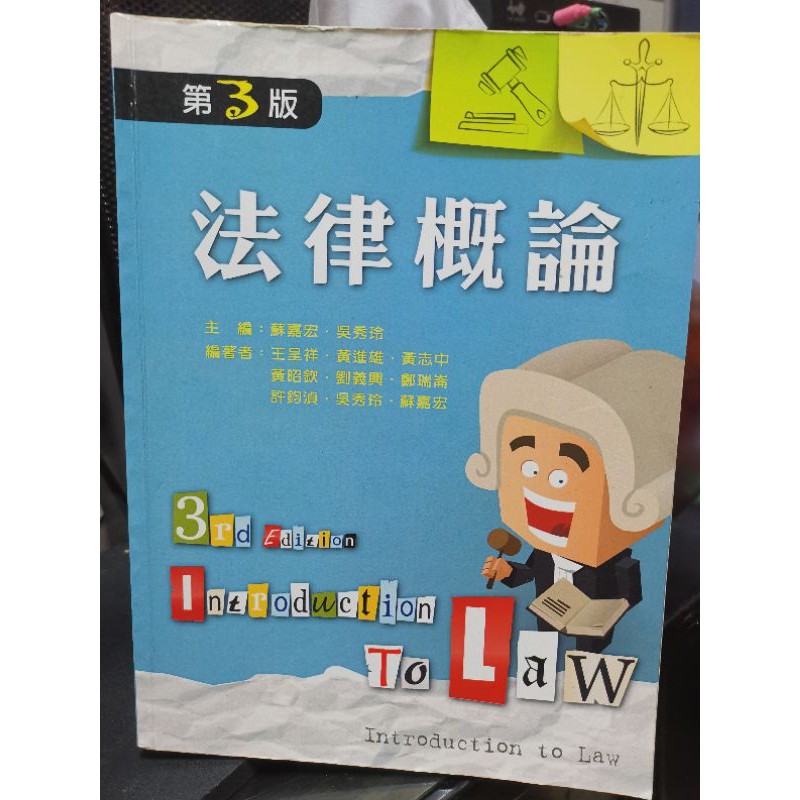 法律概論 團購與ptt推薦 年11月 飛比價格