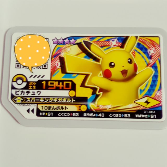 Pokemon Gaole 皮卡丘 團購與ptt推薦 年6月 飛比價格