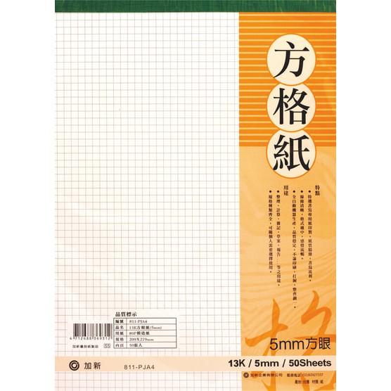 5mm 方格紙 團購與ptt推薦 年10月 飛比價格