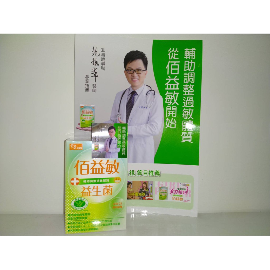 常春樂活佰益敏益生菌 團購與ptt推薦 2020年9月 飛比價格