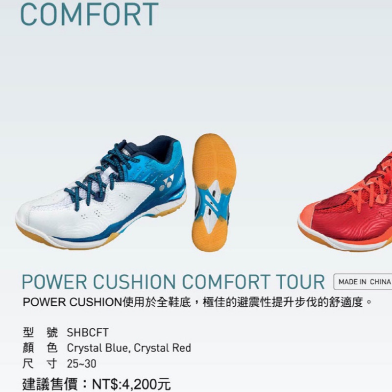 yonex comfort tour