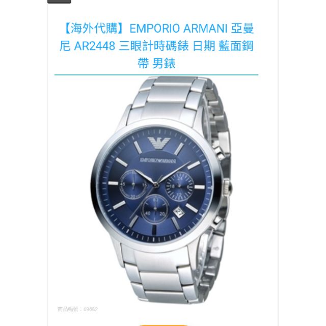 emporio armani watch 2448