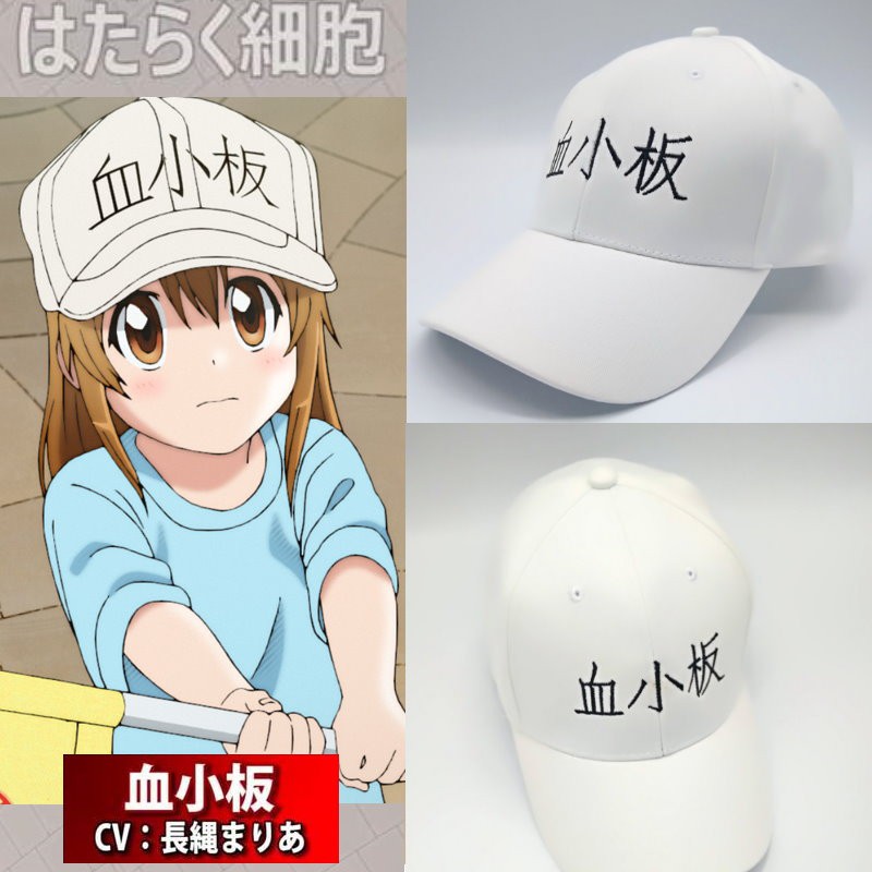 現貨工作細胞はたらく細胞 血小板 同款動漫帽子二次元棒球帽子cosplay 遮陽帽cos帽子 蝦皮商城 Line購物