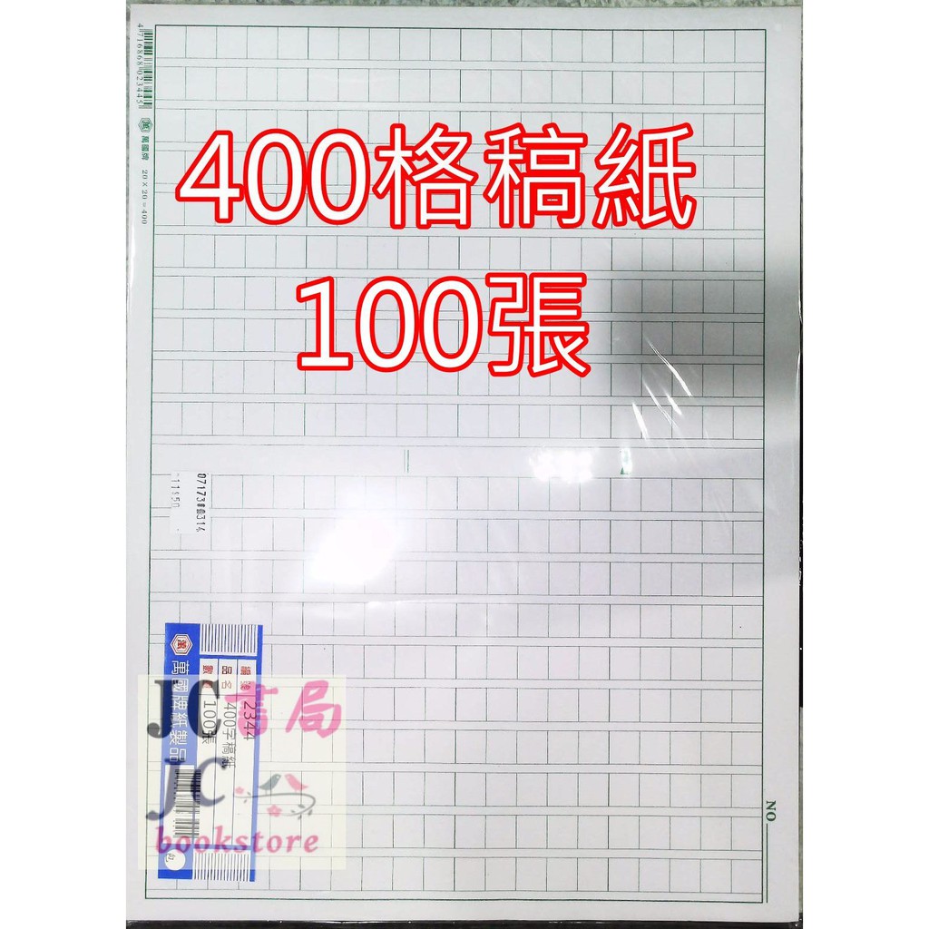稿紙100 團購與ptt推薦 年8月 飛比價格