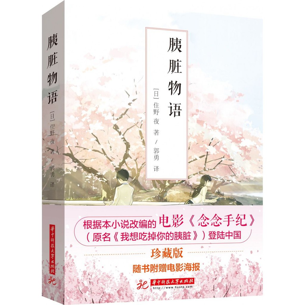 我想吃掉你的胰臟 團購與ptt推薦 年9月 飛比價格
