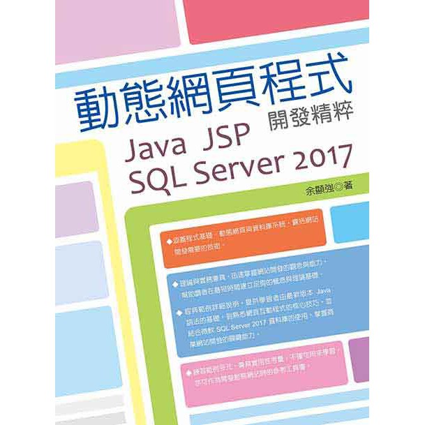 Java Jsp Sql 團購與ptt推薦 年11月 飛比價格