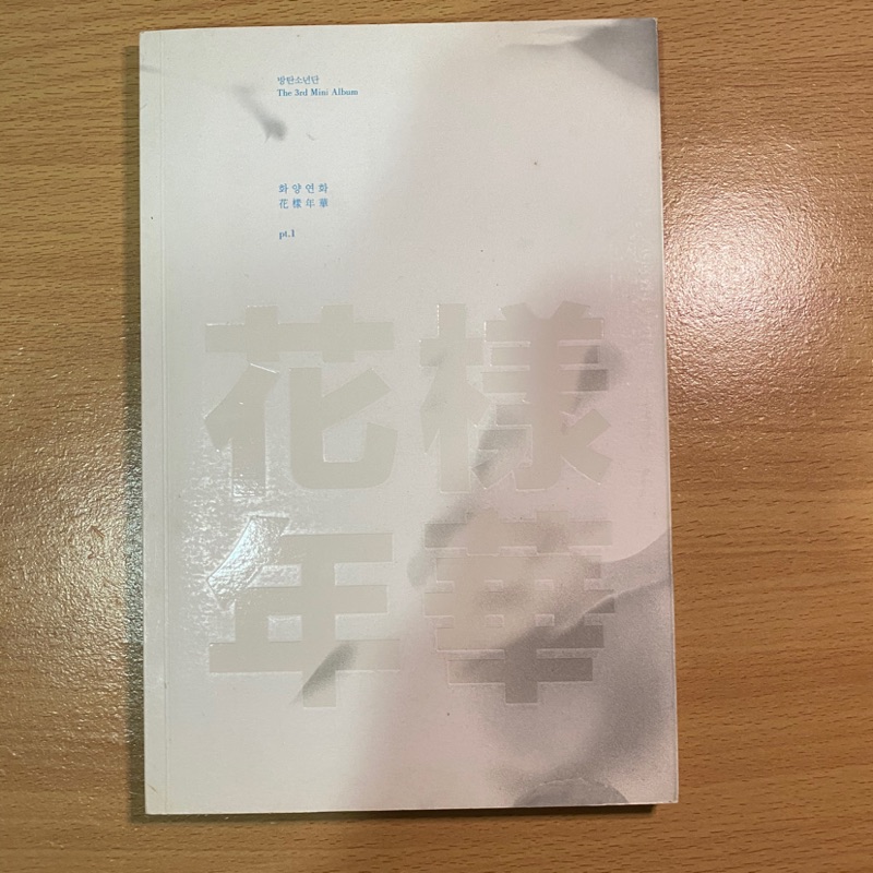 Bts 花樣年華pt 1 空專 團購與ptt推薦 年8月 飛比價格