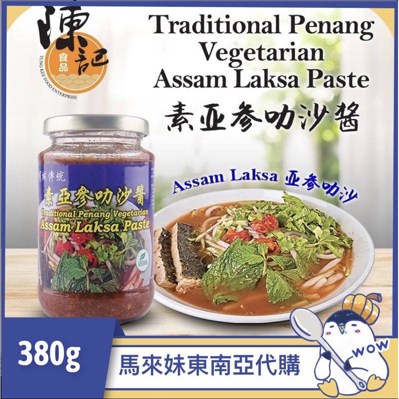 素食叻沙 團購與ptt推薦 年11月 飛比價格