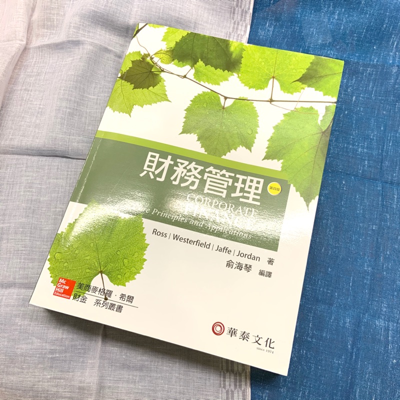 財務管理俞海琴 找便宜與比價錢 年5月 飛比價格