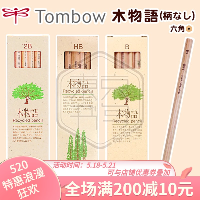 木物語鉛筆hb 團購與ptt推薦 年8月 飛比價格