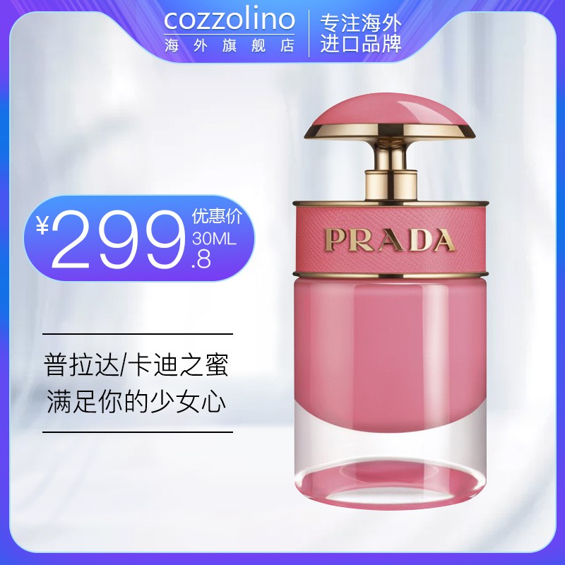 Prada Candy香水30ml 團購與ptt推薦 2020年11月 飛比價格
