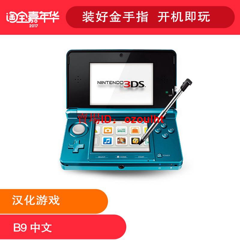 3ds破解 團購與ptt推薦 年9月 飛比價格
