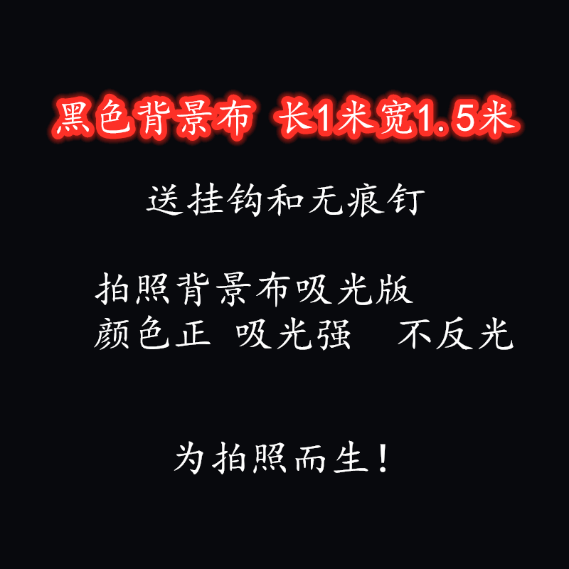 背景布黑色米 團購與ptt推薦 年7月 飛比價格