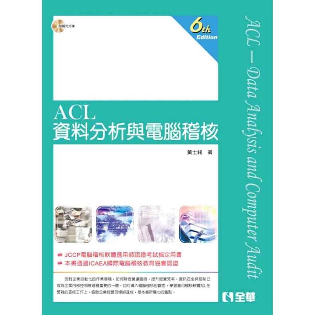 Acl 資料分析與電腦稽核第六版 找便宜與比價錢 年6月 飛比價格