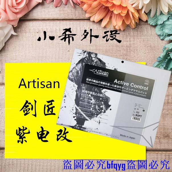 Artisan 墊 團購與ptt推薦 年7月 飛比價格