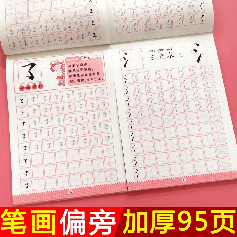 基本筆畫本 團購與ptt推薦 年6月 飛比價格