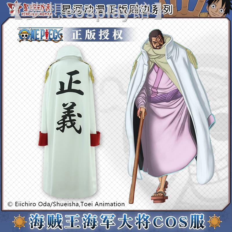 海賊王正義披風 團購與ptt推薦 年10月 飛比價格