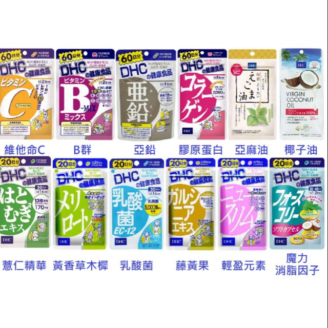 Dhc 藤黃果輕盈元素 團購與ptt推薦 年10月 飛比價格