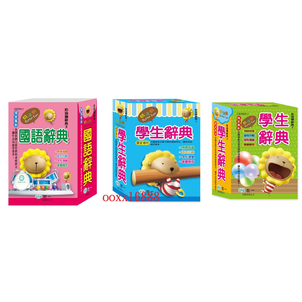 學生字典 團購與ptt推薦 年10月 飛比價格