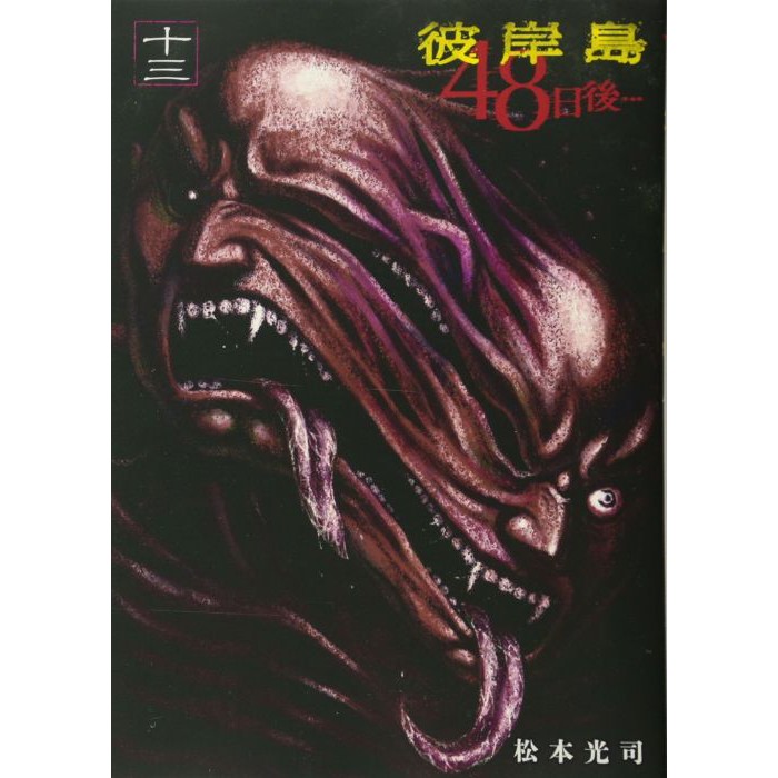 彼岸島 團購與ptt推薦 年10月 飛比價格