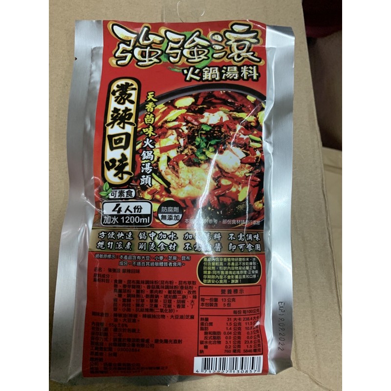 蒙辣回味