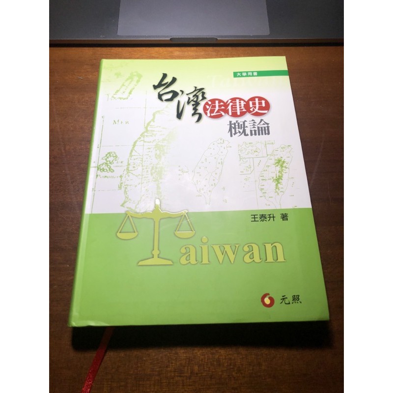 法律概論 團購與ptt推薦 年11月 飛比價格