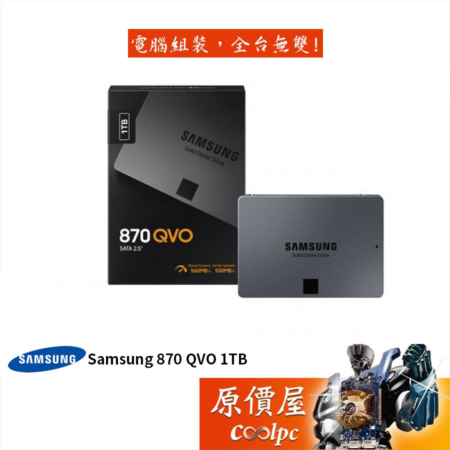 Samsung 870 QVO 1TB的價格推薦- 2022年5月| 比價比個夠BigGo