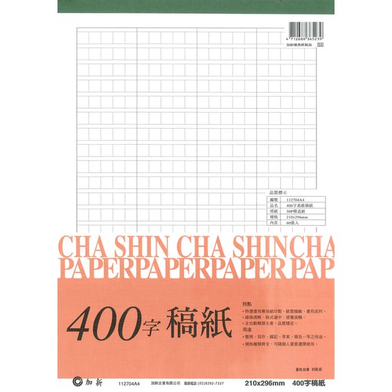400字稿紙a4 團購與ptt推薦 2020年10月 飛比價格